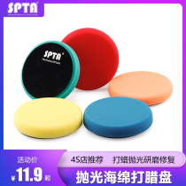 SPTA polished sponge disc self-adhesive disc car slapped wax sponge mirror reduction disc painted surface scratched repair polished disc