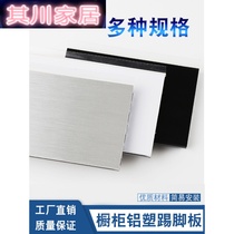 Hardware skirting board High-quality kitchen cabinet aluminum-plastic floor board Stepping board Aluminum-plastic water retaining board foot line
