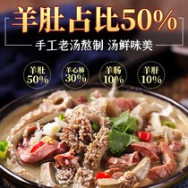 Sheep miscellaneous soup ready-to-eat vacuum bag cooked food Inner Mongolia authentic lamb miscellaneous full set mutton soup set