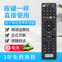 Suitable for China Telecom network TV set-top box remote control universal universal 4G Tianyi broadband Skyworth E900