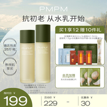 PMPM white truffle essence skin care lotion set anti-aged antioxidant brightening moisturizing autumn and winter cosmetics