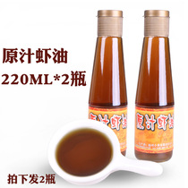 Northeast specialty Jinzhou Side dish Factory original juice shrimp oil 220ml*2 bottles 