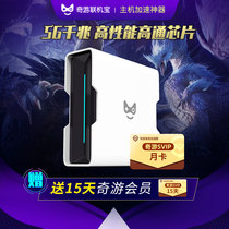 (Monthly version)Qiyou online treasure 3Pro 5G gigabit game acceleration box PS5 PS4 Xbox Switch console computer game accelerator NS download online acceleration