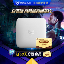 (Qiyou online Treasure annual Card)Qiyou online Treasure Console game computer acceleration box PS5 PS4 Xbox Switch game accelerator NS Download online acceleration N