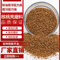 Polishing special walnut shell abrasive filter material particle polishing machine abrasive grinding machine vibration polishing and polishing