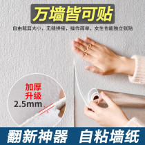 New thickened wallpaper Self-adhesive environmentally-friendly Home Wall Wall Decoration Minimalist Bedroom Living Room Background Wallpaper Waterproof Wall Sticker