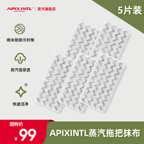 (Group Purchase Exclusive) Japan APIXINTL steam mop obliterum micron defilling fiber 5 pieces of clothing