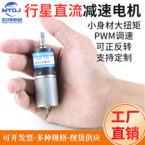 Planetary DC gear motor 12v 24v high torque 370 adjustable speed positive and negative small miniature low speed motor