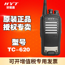 Original Haoyitong TC-620 walkie talkie Hainengda handheld radio TC620 civil with anti-counterfeiting