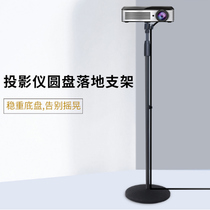 Projector floor stand micro projector disc base portable mobile stand optical pole rice nut Magic Screen