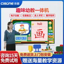 cisone Lingchang Kindergarten teaching all-in-one multimedia classroom class training Touch tablet intelligent interactive conference electronic whiteboard Touch screen blackboard 55 65 75 86 inches