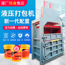 Vertical hydraulic baler waste paper woven bag automatic waste cans plastic bottles small briquettes