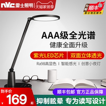 NVC lighting National AAA grade desk eye protection table lamp Learning special vision protection primary and secondary school students childrens writing lamp