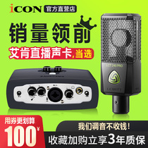 Eken Icon Micu Dyna External High-end Live Sound Card Singing Voice Recorder Special Computer Suit