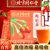 Beijing Tongrentang Chinese wolfberry paste fresh squeezed wolfberry male nourishing female nourishing wolfberry puree Ningxia first stubble