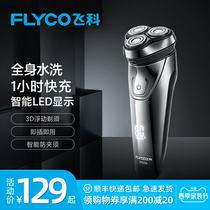Flying Corazor Electric Rechargeable Water Washout Official Flagship Original Loading Shave Knife Man Shave Beard Knife