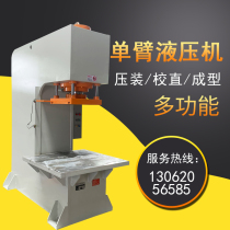 Manufacturer direct single-column single-arm C- type hydraulic press customized tonnage Workbench opening height throat deep stroke