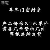 Garage door sealing strip bottom roll shutter door sealing strip dust-proof windproof and rain-proof sealant strip