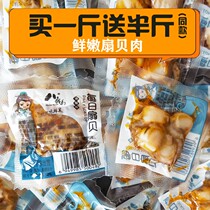 Spicy scallop meat open bag 500g vacuum small package snack snack food seafood cooked food basaxian Island