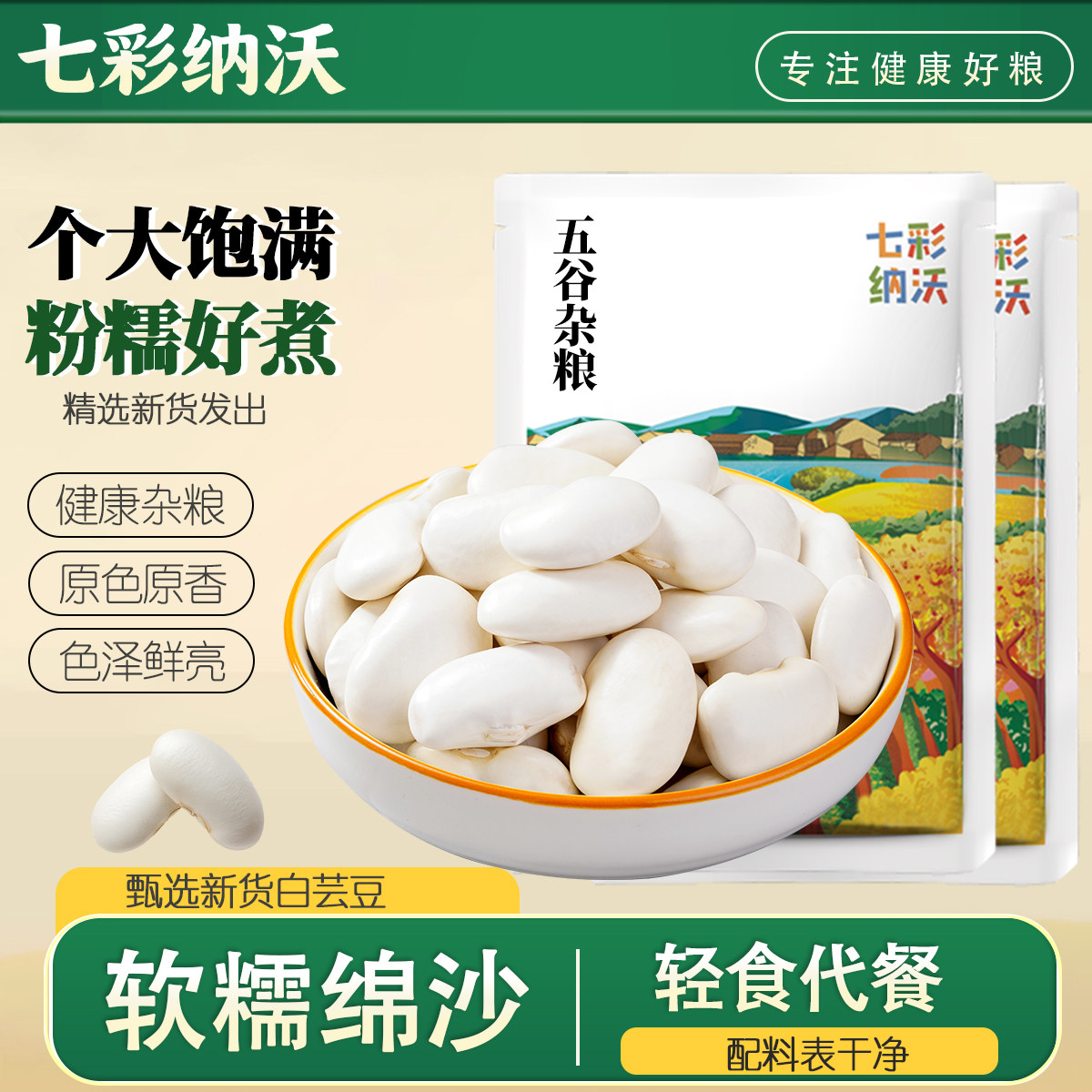 大颗粒白芸豆-大颗粒白芸豆促销价格、大颗粒白芸豆品牌- 淘宝