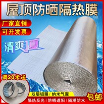 Roof anti-heat insulation material self-adhesive composite glass fiber cloth aluminum foil insulation joint sealed sunshade reflective film