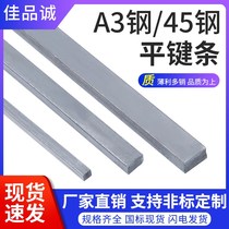 a3 steel flat key pin key strip flat steel key nail pin pin key q235 square key bar key strip material slot pin 1 m