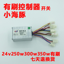 Little dolphin electric battery car sliding controller 24V volt 250W300 brushed famous tour Jinlu Yunze Blue sky Chiyue