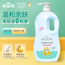 Small raccoon childrens milk body bath lotion Family clothes 1000ml kid baby bath lotion body lotion