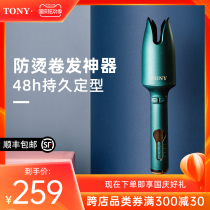 TONY fully automatic curling hair stick female big curl does not hurt hair negative ion electric rotating big wave curly hair artifact lazy man