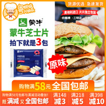  200g*3 packs of Mengniu cheese slices Original breakfast cheese stick 36 slices sandwich Household pizza baking small package