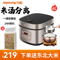 Jiuyang low sugar Rice cooker Rice soup separation Smart household 4L leaching rice health to sugar-free multifunctional rice cooker