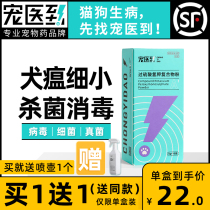 Pet doctor to cat plague pet dog disinfectant powder household disinfection sterilization spray cat sterilization special disinfectant