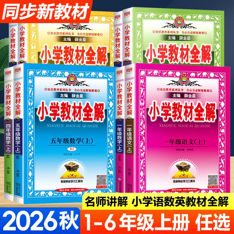 小学语文教材全解-小学语文教材全解促销价格、小学语文教材全解品牌- 淘宝