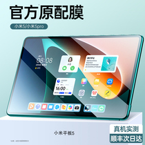 Xiaomi tablet computer 5 tempered film flat 5pro full screen cover film tempered glass film anti-drop non-porous protective film without opening anti-blue tempered film original