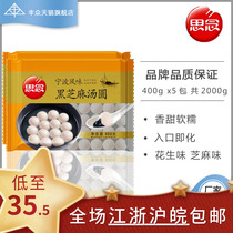 Nian Yin Ningbo Dumplings Peanut Black Sesame Dumplings 400g×5 packs Sweet Glutinous Big Dumplings Winter Solstice Yuanxiao Dumplings