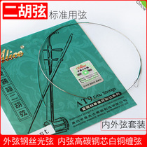 Erhu string Outer string Steel wire light string Inner string High carbon steel wire core White copper wire wrapped string Alice Erhu string