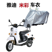 Suitable for Yadi rice floaty car clothes waterproof sunscreen two three or four generations electric car YD600DQT-B 8A dust cover