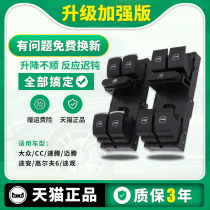Suitable for Volkswagen CC Speed Tten window buttons Maiten passersby Golf 6 View glass lifter switch