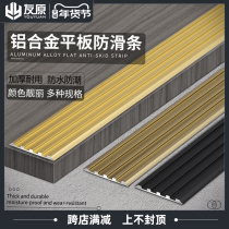 Aluminum alloy stair anti-skid strip flat step closing strip step marble flat edge strip anti-slip edge strip