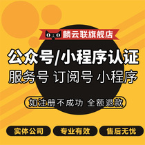 WeChat public number service number applet registration certification application service WeChat special Merchant application