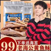 Shandong Rizhao Lao Haigong yellow fish cake spicy Lianyungang crispy small yellow fish send Lao Haigong sandwich seaweed ready-to-eat