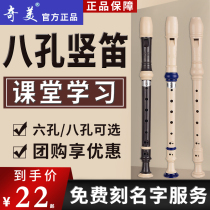 Chimei treble German eight-hole six-hole clarinet student children adult beginner 6-hole 8-hole flute instrument