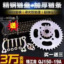 Qianjiang Motorcycle Thickened Chain Chain Set of Qianjiang Long QJ150-19A Speed Speed Flying Gear Sprocket