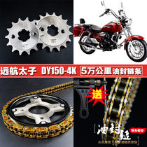 Dayun motorcycle DY150-4K voyage Prince oil seal chain chain set size flying sprocket set