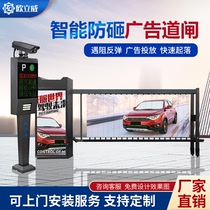 Advertising gate machine parking lot gate gate gate railing license plate recognition all-in-one intelligent community automatic lifting railings