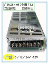 Guangdigital GSK 980 GSK PB2 928 power box PC2 Guangzhou CNC switching power supply brand new original