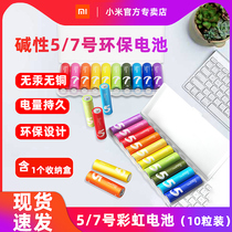 Xiaomi Mijia No. 5 No. 7 rainbow battery 10-packed alkaline dry battery large capacity remote control toy car battery