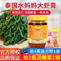 Thai prawn cream shrimp paste 200g Thai shrimp paste seafood sauce winter Yin Gong soup fried rice fried rice spinach