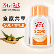 Runzhisu SOD honey cream lotion Moisturizing body milk men and girls moisturizing domestic skin care products 100ml*3 bottles