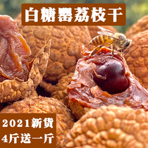 Guangdong Lingnan specialty Gaozhou White Sugar Poppy lychee dried 2021 New Nuclear small meat 500g buy 4 Jin to send 1 Jin